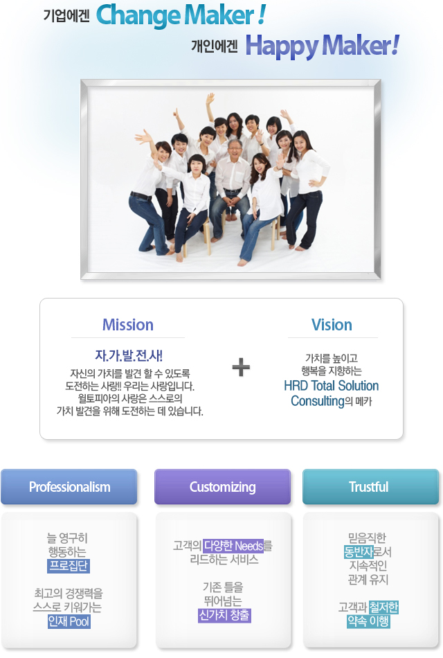 ������� Change Maker! ���ο��� Happy Maker!