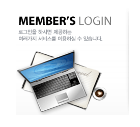 member's login - �α����� �Ͻø� �����ϴ� �������� ���񽺸� �̿��Ͻ� �� �ֽ��ϴ�.