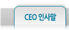 CEO�λ縻