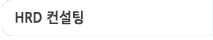 HRD ������
